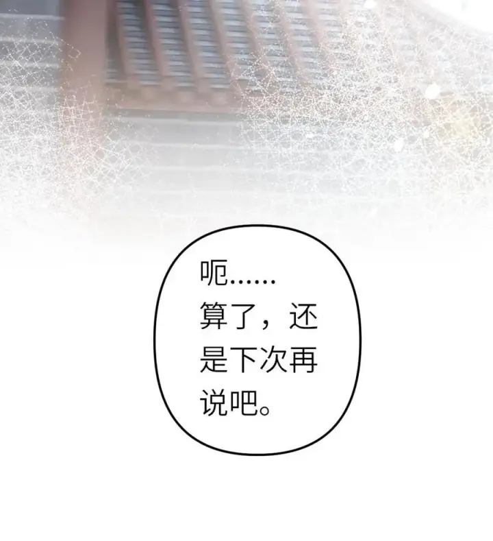 漫画《穿成恶毒炮灰的我被迫开启修罗场》第41话 决定回道宗第28张图
