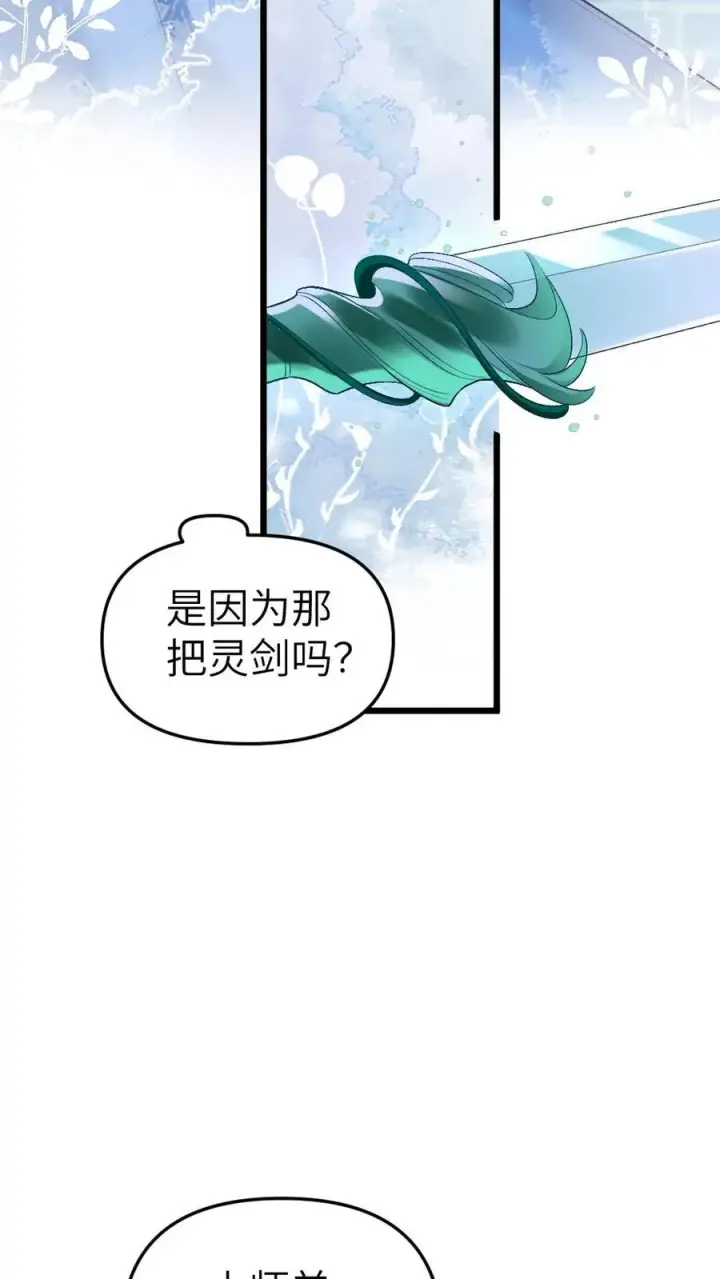 漫画《穿成恶毒炮灰的我被迫开启修罗场》第41话 决定回道宗第6张图