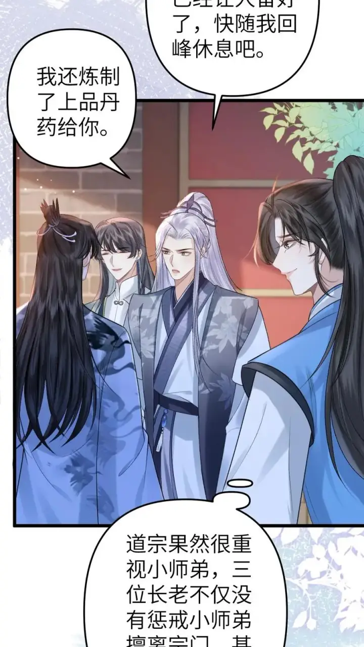 漫画《穿成恶毒炮灰的我被迫开启修罗场》第42话 受罚第10张图