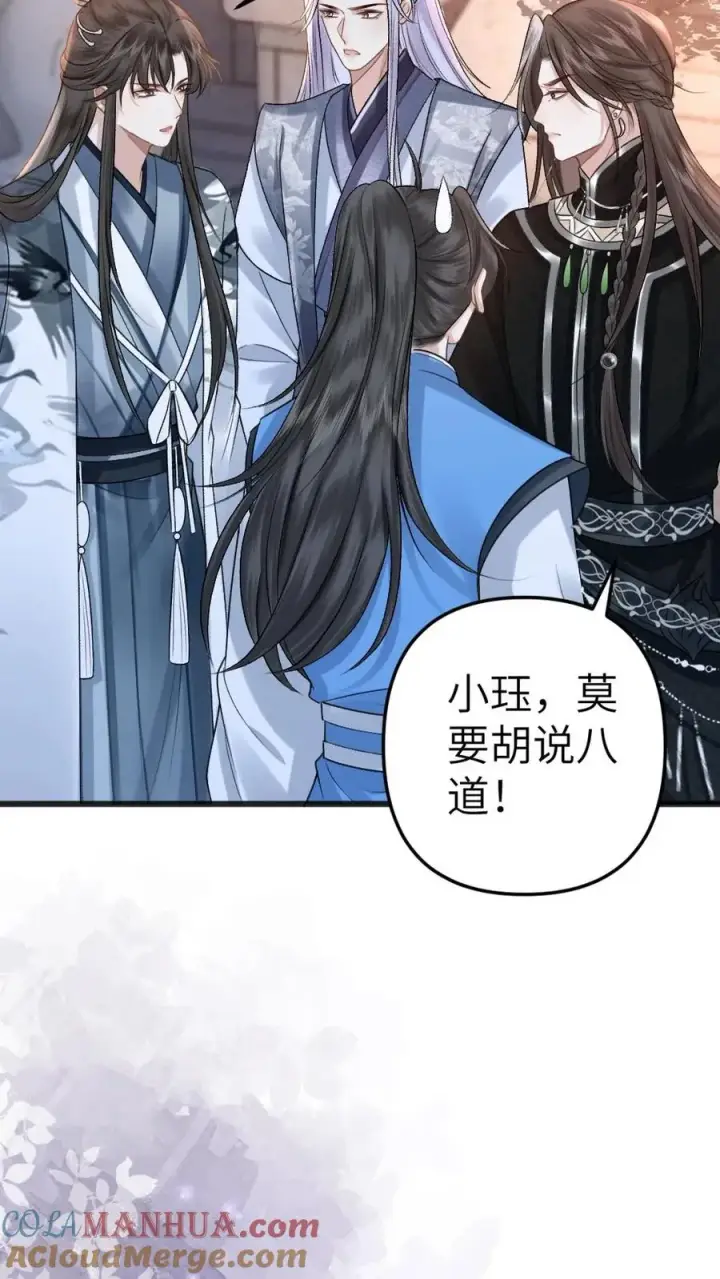 漫画《穿成恶毒炮灰的我被迫开启修罗场》第42话 受罚第15张图