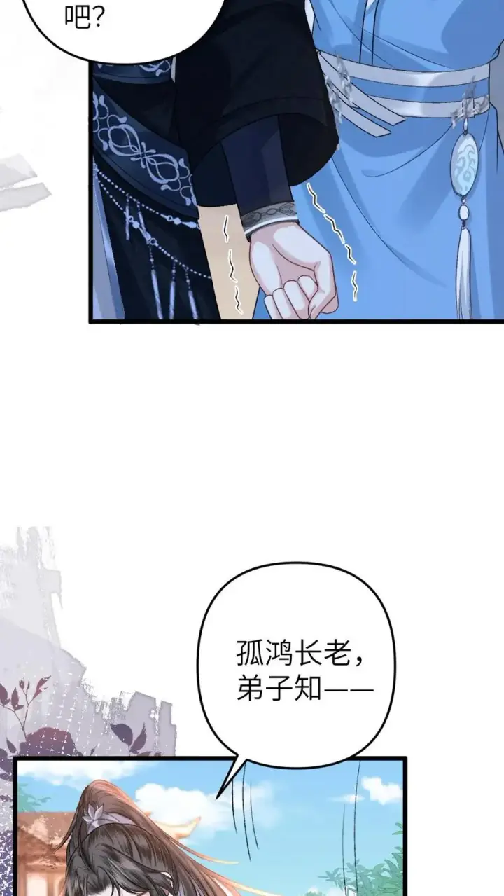 漫画《穿成恶毒炮灰的我被迫开启修罗场》第42话 受罚第18张图