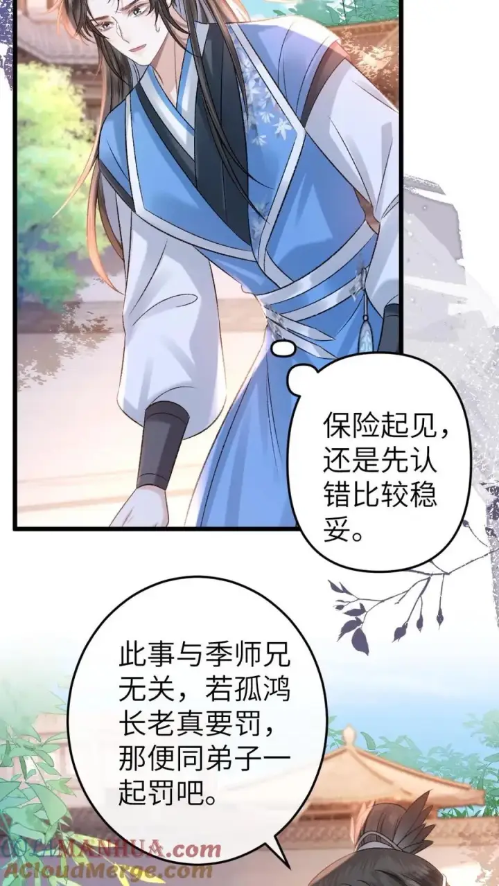漫画《穿成恶毒炮灰的我被迫开启修罗场》第42话 受罚第19张图