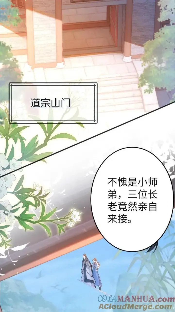 漫画《穿成恶毒炮灰的我被迫开启修罗场》第42话 受罚第3张图