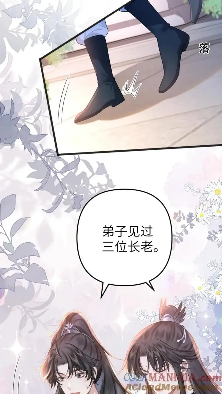漫画《穿成恶毒炮灰的我被迫开启修罗场》第42话 受罚第5张图