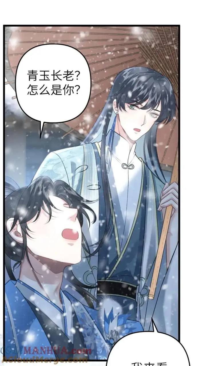 漫画《穿成恶毒炮灰的我被迫开启修罗场》第43话 青玉的关心第23张图