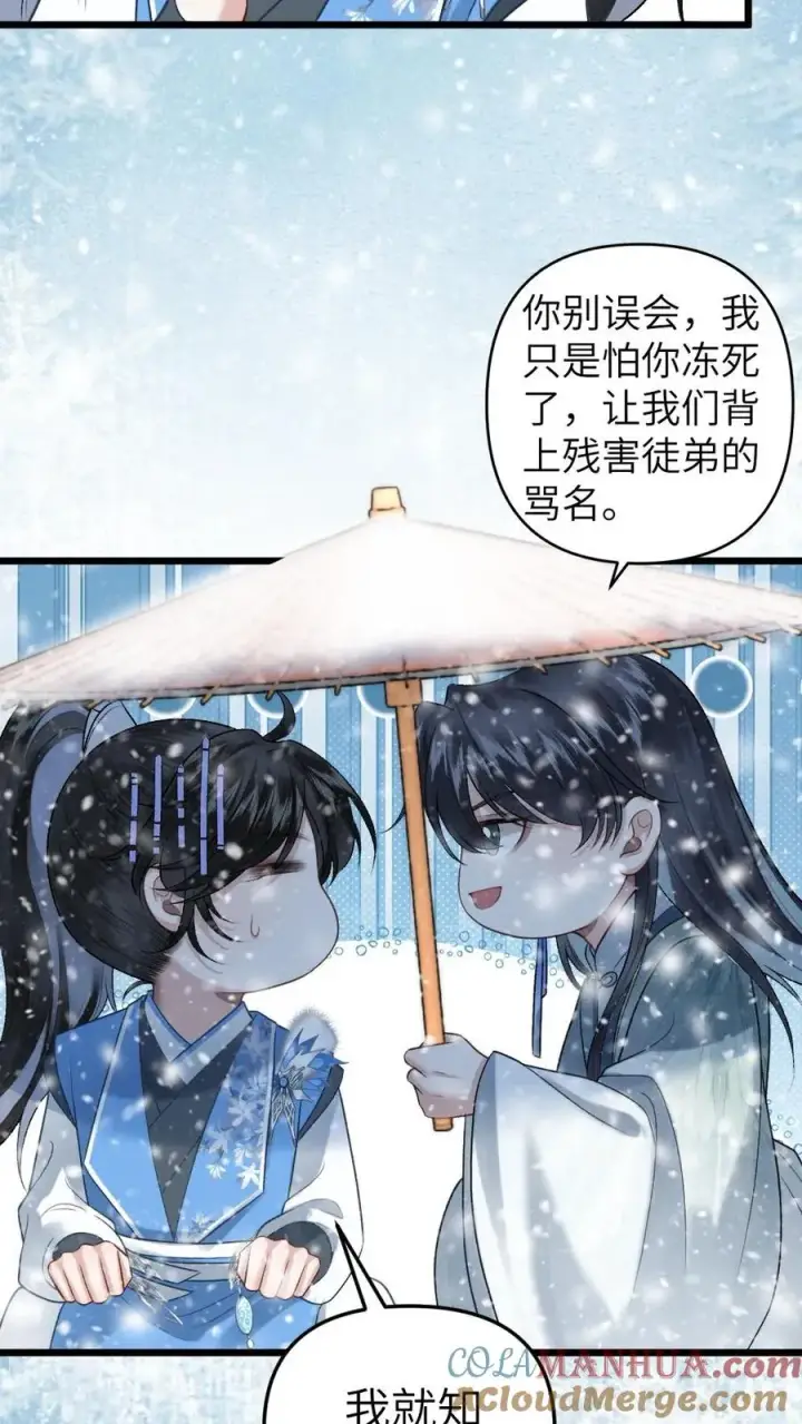 漫画《穿成恶毒炮灰的我被迫开启修罗场》第43话 青玉的关心第25张图