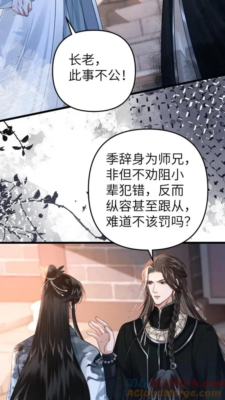 漫画《穿成恶毒炮灰的我被迫开启修罗场》第43话 青玉的关心第3张图