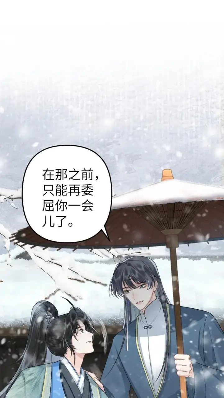 漫画《穿成恶毒炮灰的我被迫开启修罗场》第44话 被小师弟救下第14张图
