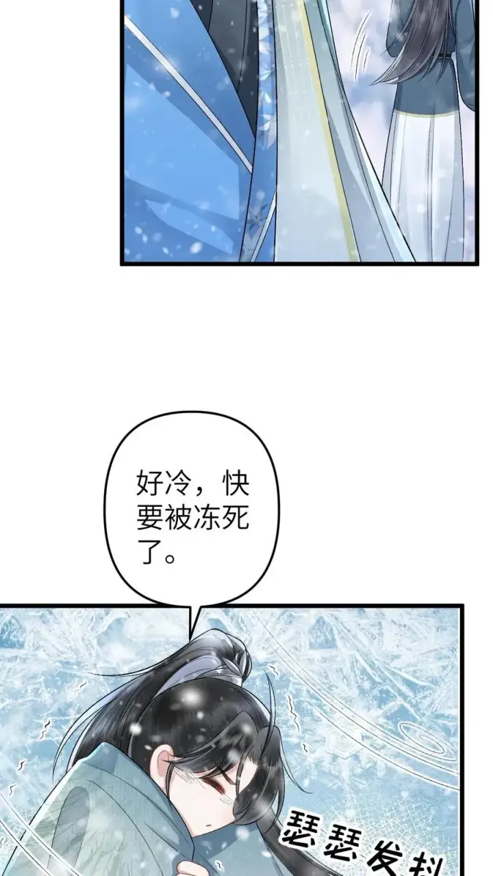 漫画《穿成恶毒炮灰的我被迫开启修罗场》第44话 被小师弟救下第16张图