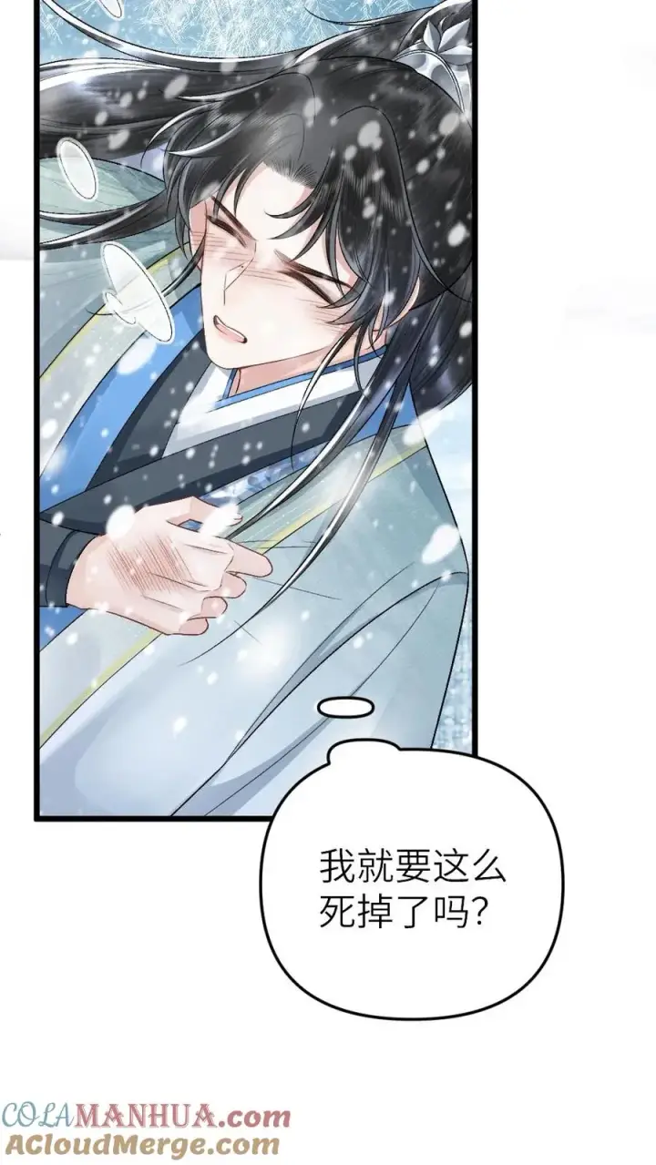 漫画《穿成恶毒炮灰的我被迫开启修罗场》第44话 被小师弟救下第23张图