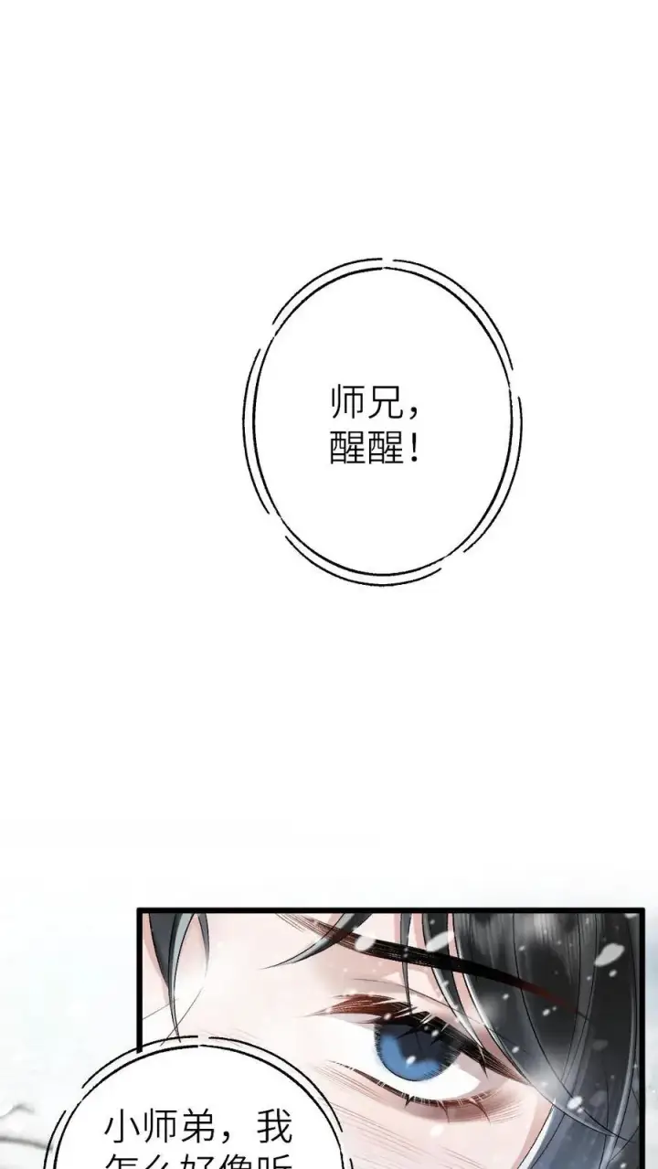 漫画《穿成恶毒炮灰的我被迫开启修罗场》第44话 被小师弟救下第24张图
