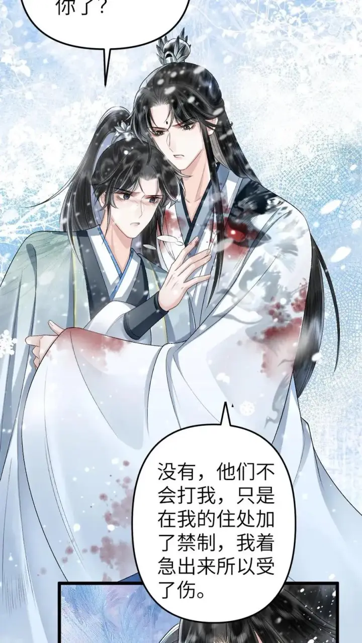 漫画《穿成恶毒炮灰的我被迫开启修罗场》第44话 被小师弟救下第28张图