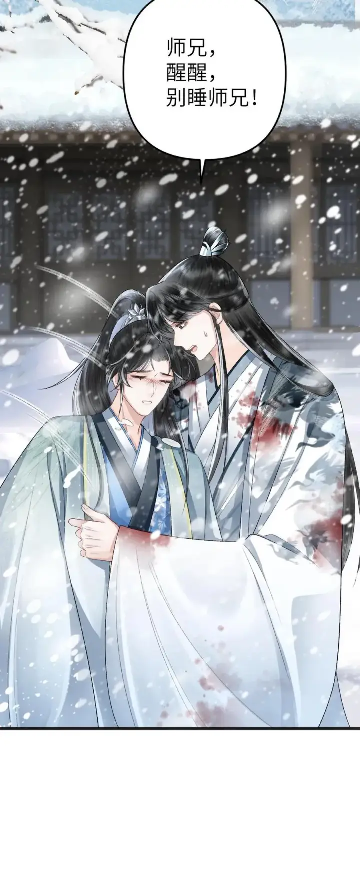 漫画《穿成恶毒炮灰的我被迫开启修罗场》第44话 被小师弟救下第30张图