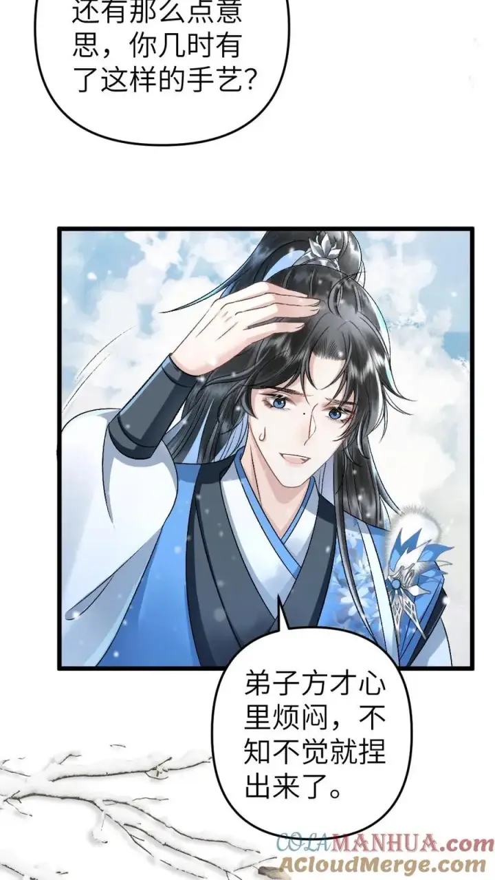 漫画《穿成恶毒炮灰的我被迫开启修罗场》第44话 被小师弟救下第5张图