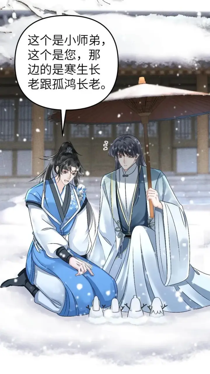 漫画《穿成恶毒炮灰的我被迫开启修罗场》第44话 被小师弟救下第6张图
