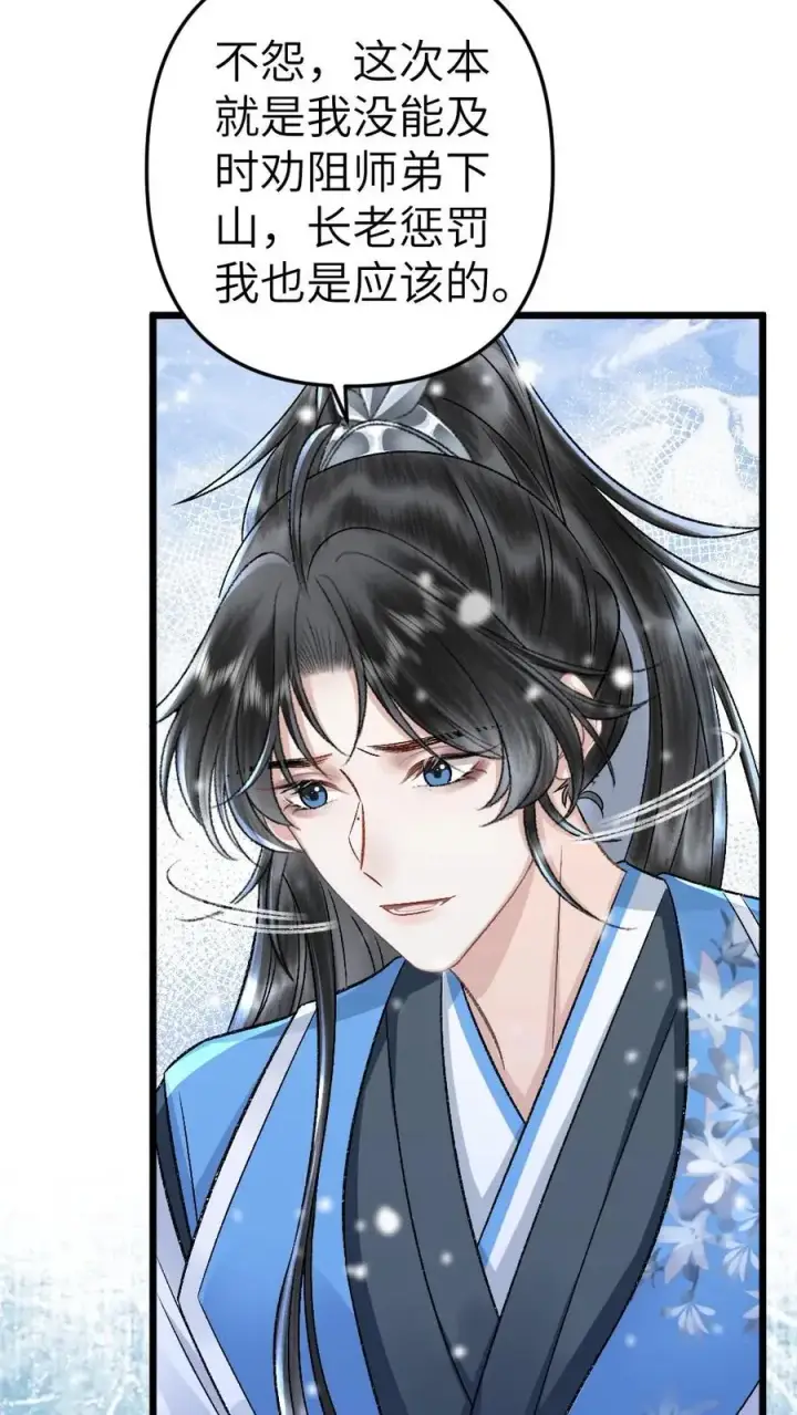 漫画《穿成恶毒炮灰的我被迫开启修罗场》第44话 被小师弟救下第8张图