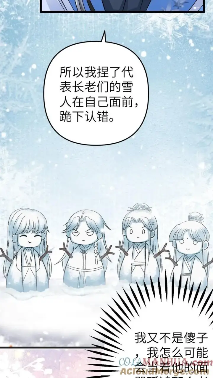 漫画《穿成恶毒炮灰的我被迫开启修罗场》第44话 被小师弟救下第9张图
