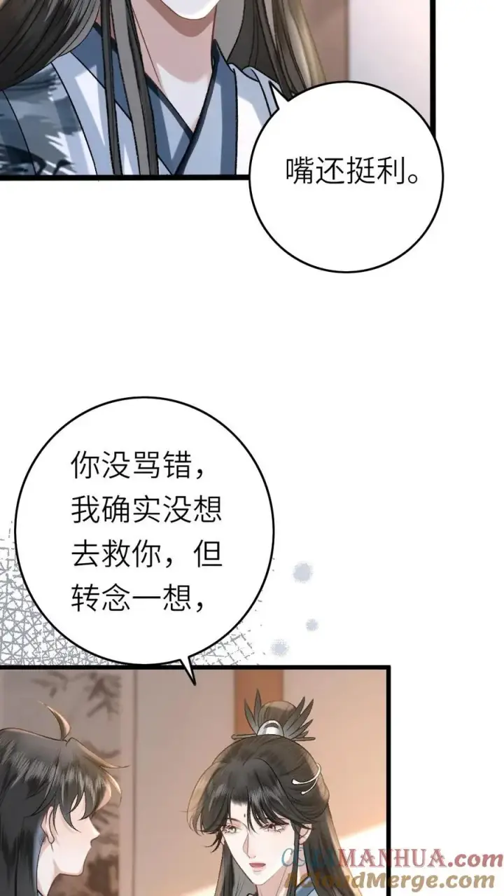 漫画《穿成恶毒炮灰的我被迫开启修罗场》第46话 送雪人给小师弟第11张图