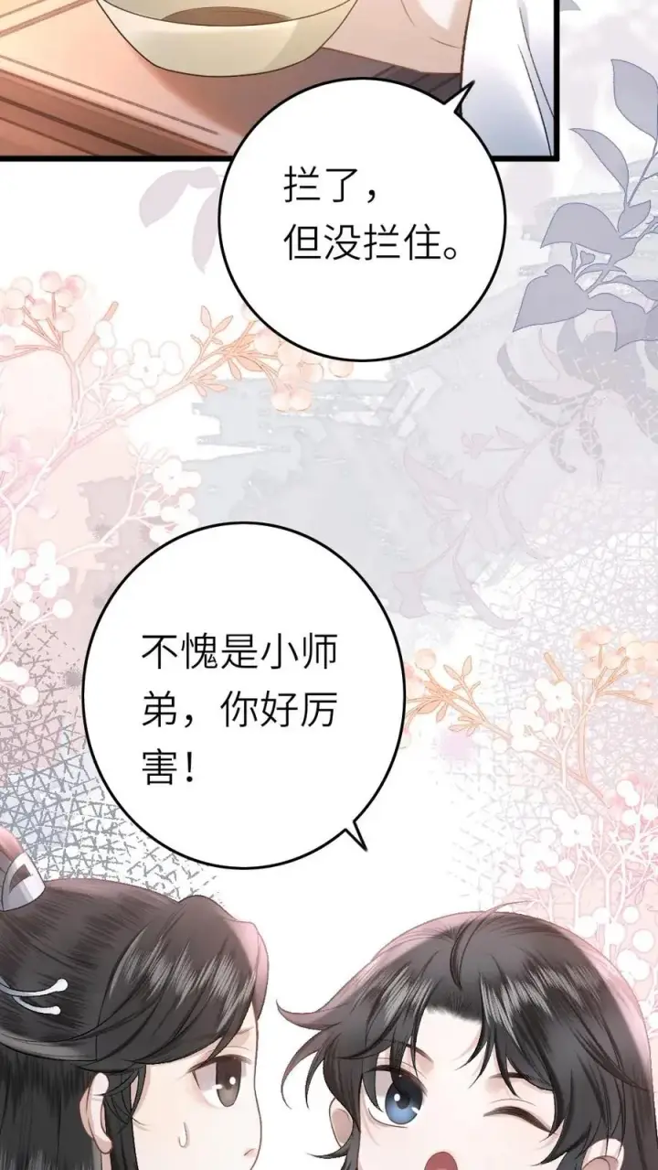 漫画《穿成恶毒炮灰的我被迫开启修罗场》第46话 送雪人给小师弟第14张图