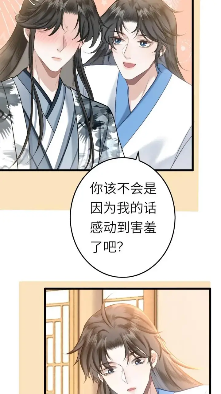 漫画《穿成恶毒炮灰的我被迫开启修罗场》第46话 送雪人给小师弟第20张图