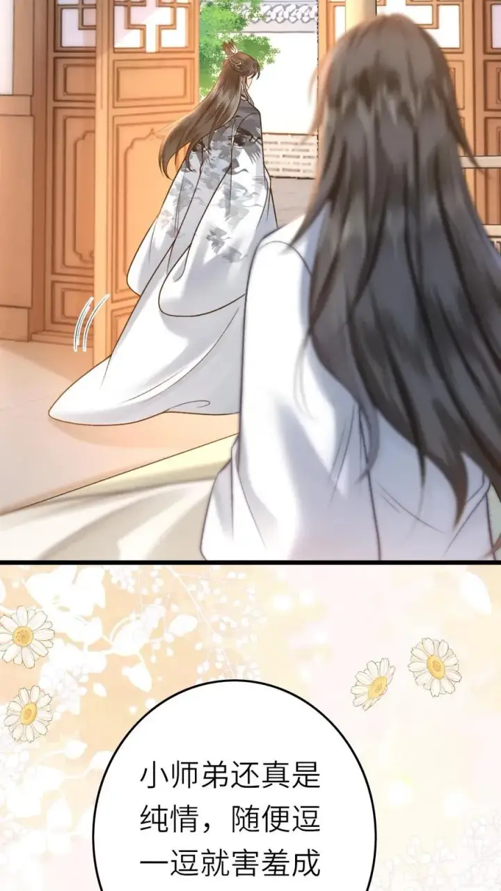 漫画《穿成恶毒炮灰的我被迫开启修罗场》第46话 送雪人给小师弟第22张图