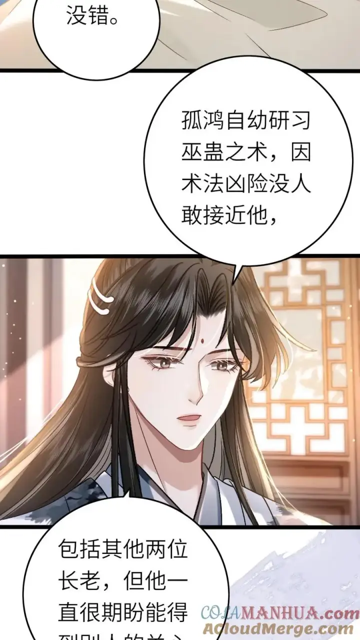 漫画《穿成恶毒炮灰的我被迫开启修罗场》第46话 送雪人给小师弟第3张图