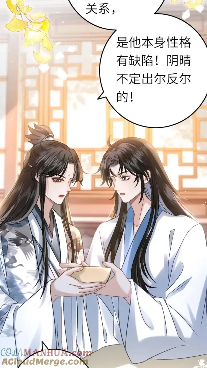 漫画《穿成恶毒炮灰的我被迫开启修罗场》第46话 送雪人给小师弟第5张图