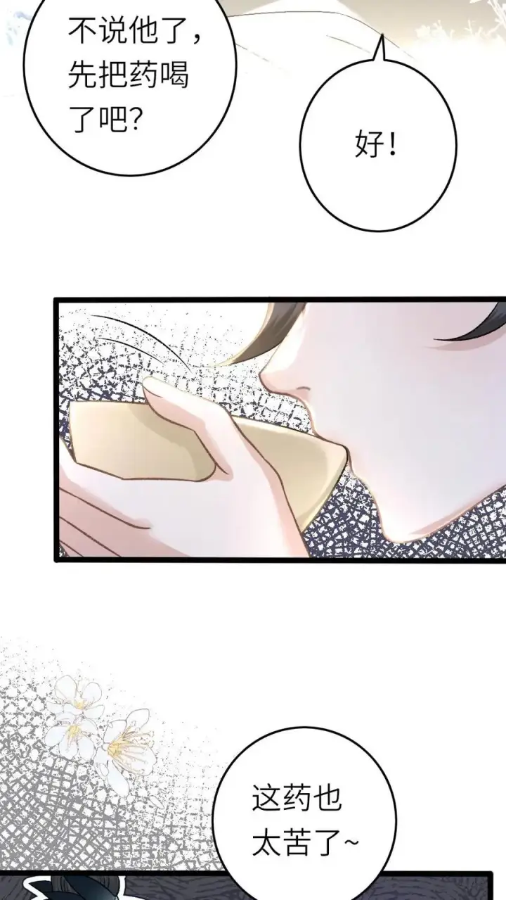 漫画《穿成恶毒炮灰的我被迫开启修罗场》第46话 送雪人给小师弟第6张图
