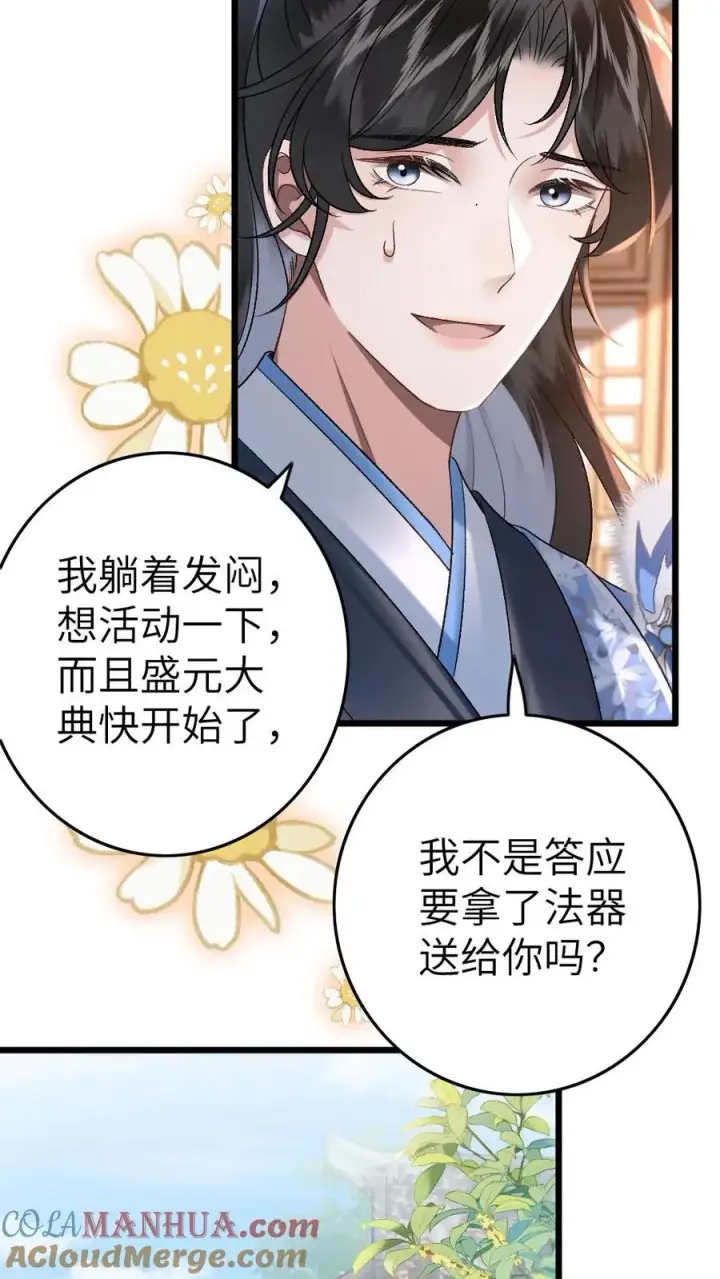 漫画《穿成恶毒炮灰的我被迫开启修罗场》第47话 亲密样子被寒生看见第13张图