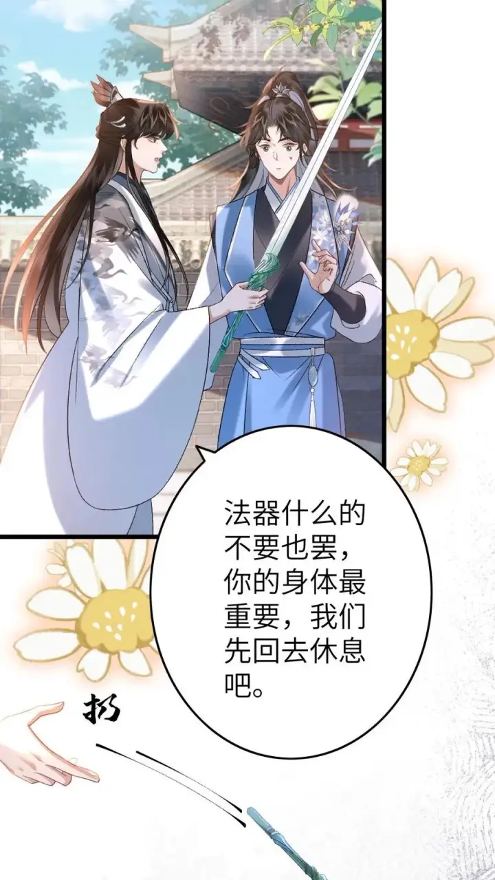 漫画《穿成恶毒炮灰的我被迫开启修罗场》第47话 亲密样子被寒生看见第14张图