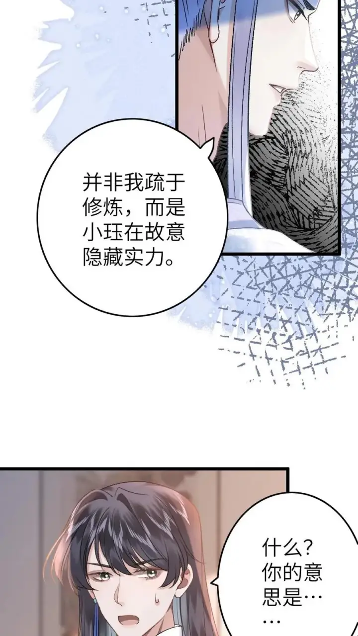 漫画《穿成恶毒炮灰的我被迫开启修罗场》第47话 亲密样子被寒生看见第6张图