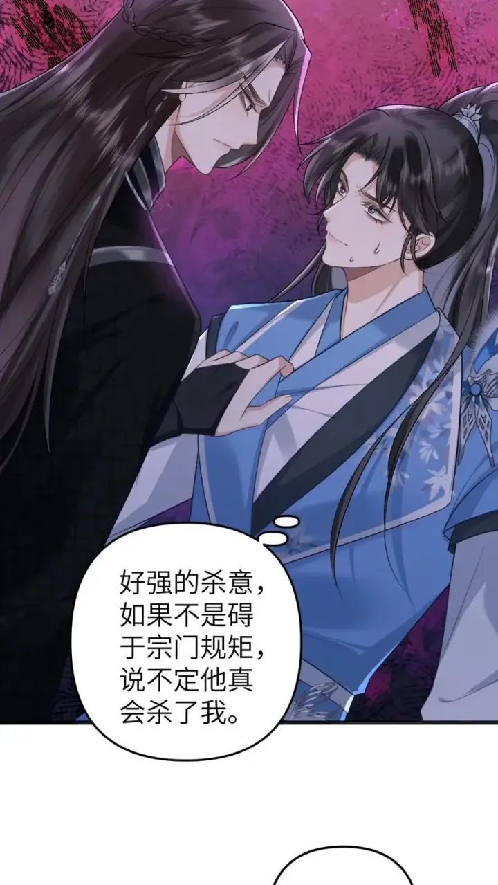 漫画《穿成恶毒炮灰的我被迫开启修罗场》第48话 盛元大典第16张图