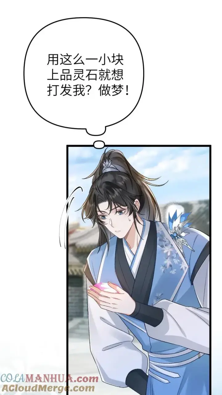 漫画《穿成恶毒炮灰的我被迫开启修罗场》第48话 盛元大典第19张图