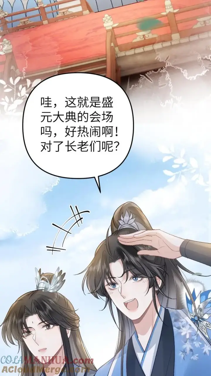 漫画《穿成恶毒炮灰的我被迫开启修罗场》第48话 盛元大典第25张图