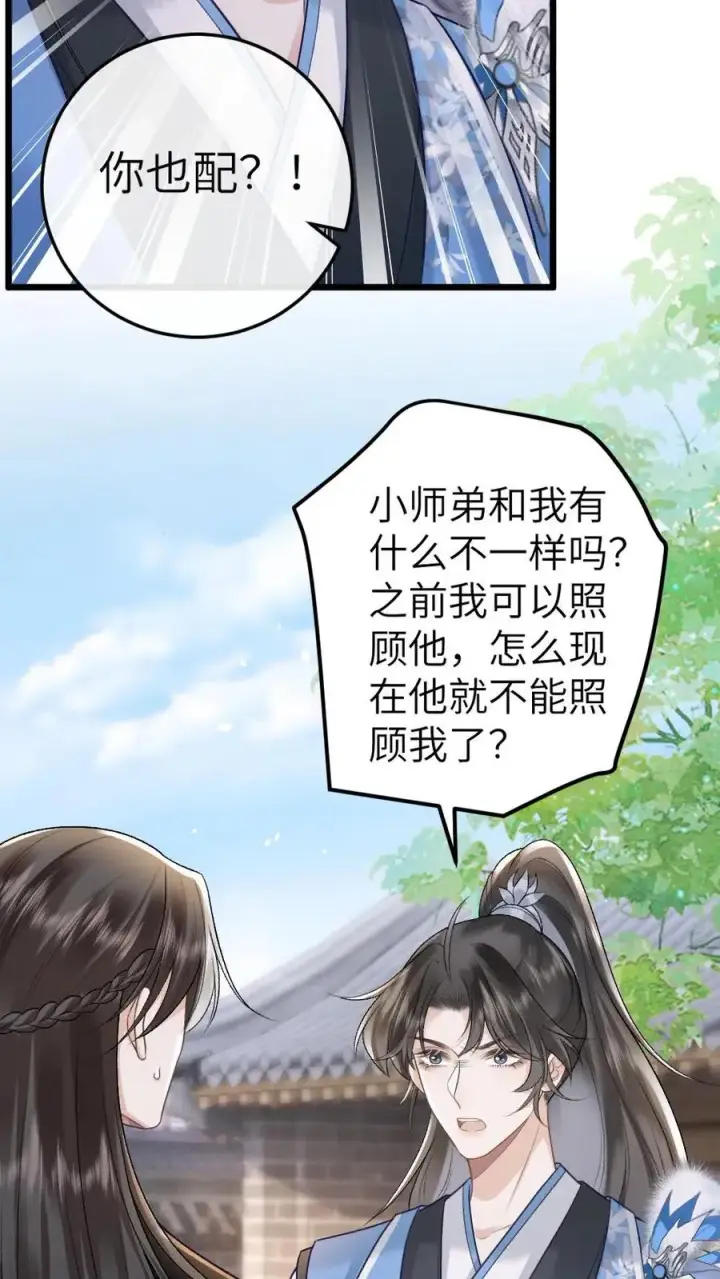 漫画《穿成恶毒炮灰的我被迫开启修罗场》第48话 盛元大典第8张图
