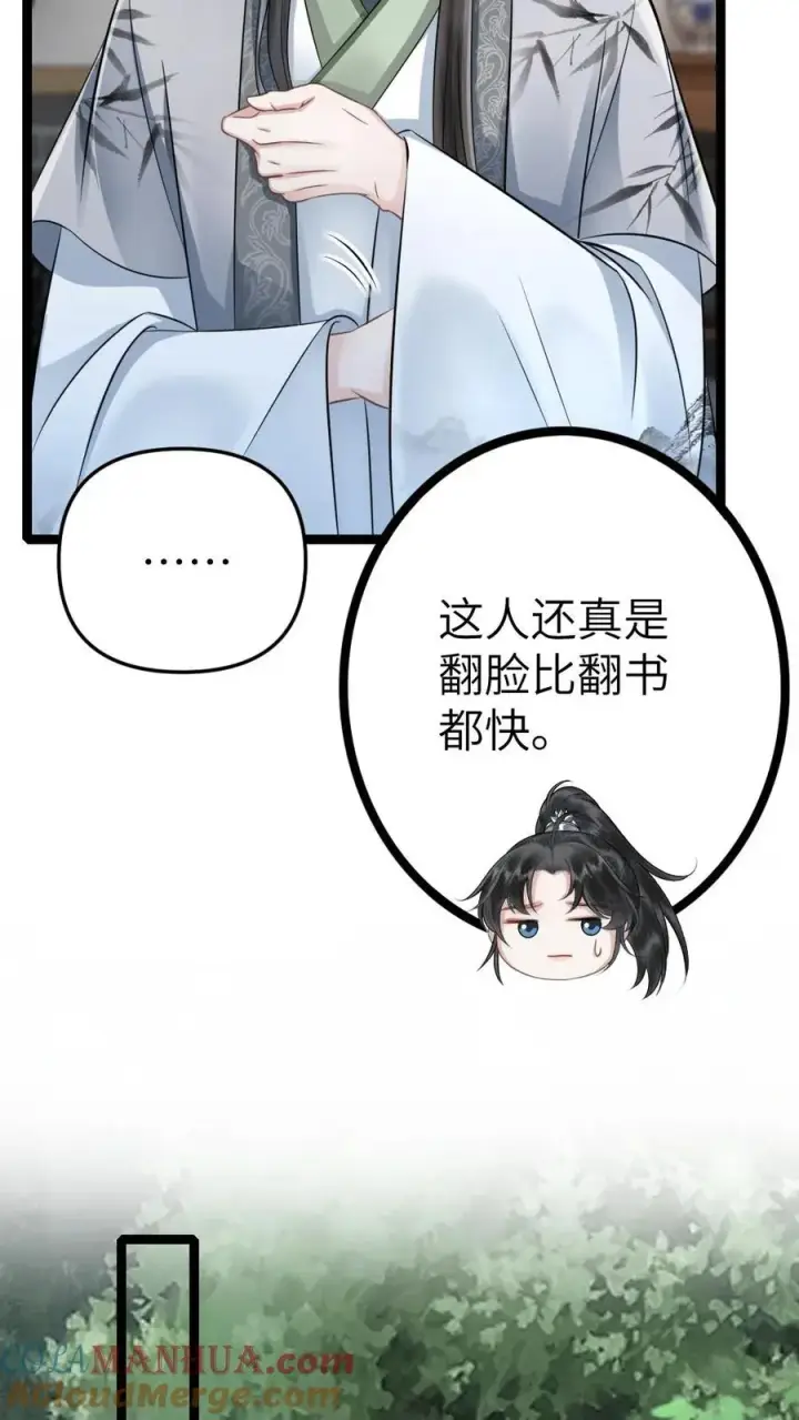 漫画《穿成恶毒炮灰的我被迫开启修罗场》第49话 季辞偷找说书先生办事第19张图