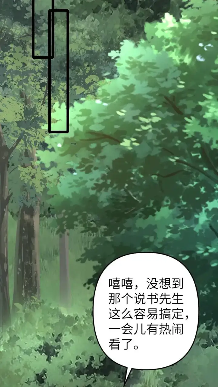 漫画《穿成恶毒炮灰的我被迫开启修罗场》第49话 季辞偷找说书先生办事第20张图