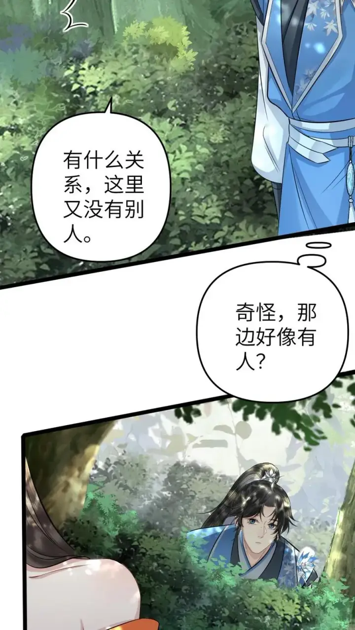 漫画《穿成恶毒炮灰的我被迫开启修罗场》第49话 季辞偷找说书先生办事第22张图