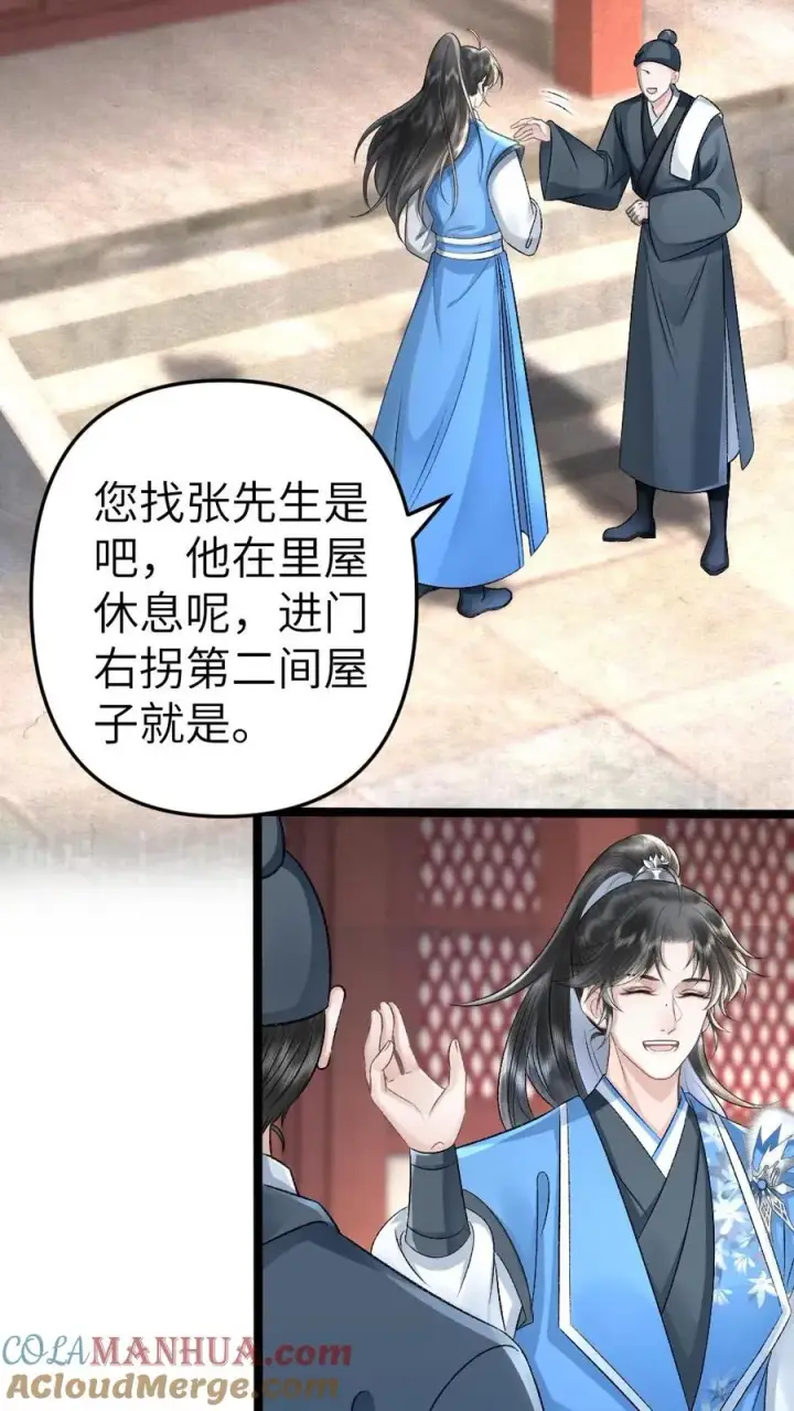 漫画《穿成恶毒炮灰的我被迫开启修罗场》第49话 季辞偷找说书先生办事第3张图