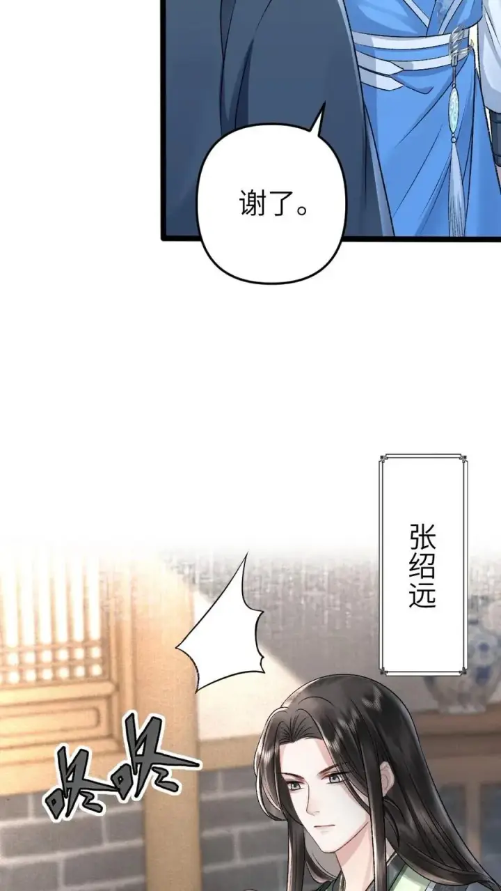 漫画《穿成恶毒炮灰的我被迫开启修罗场》第49话 季辞偷找说书先生办事第4张图
