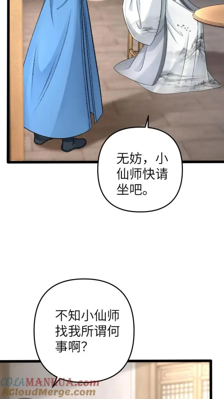 漫画《穿成恶毒炮灰的我被迫开启修罗场》第49话 季辞偷找说书先生办事第7张图