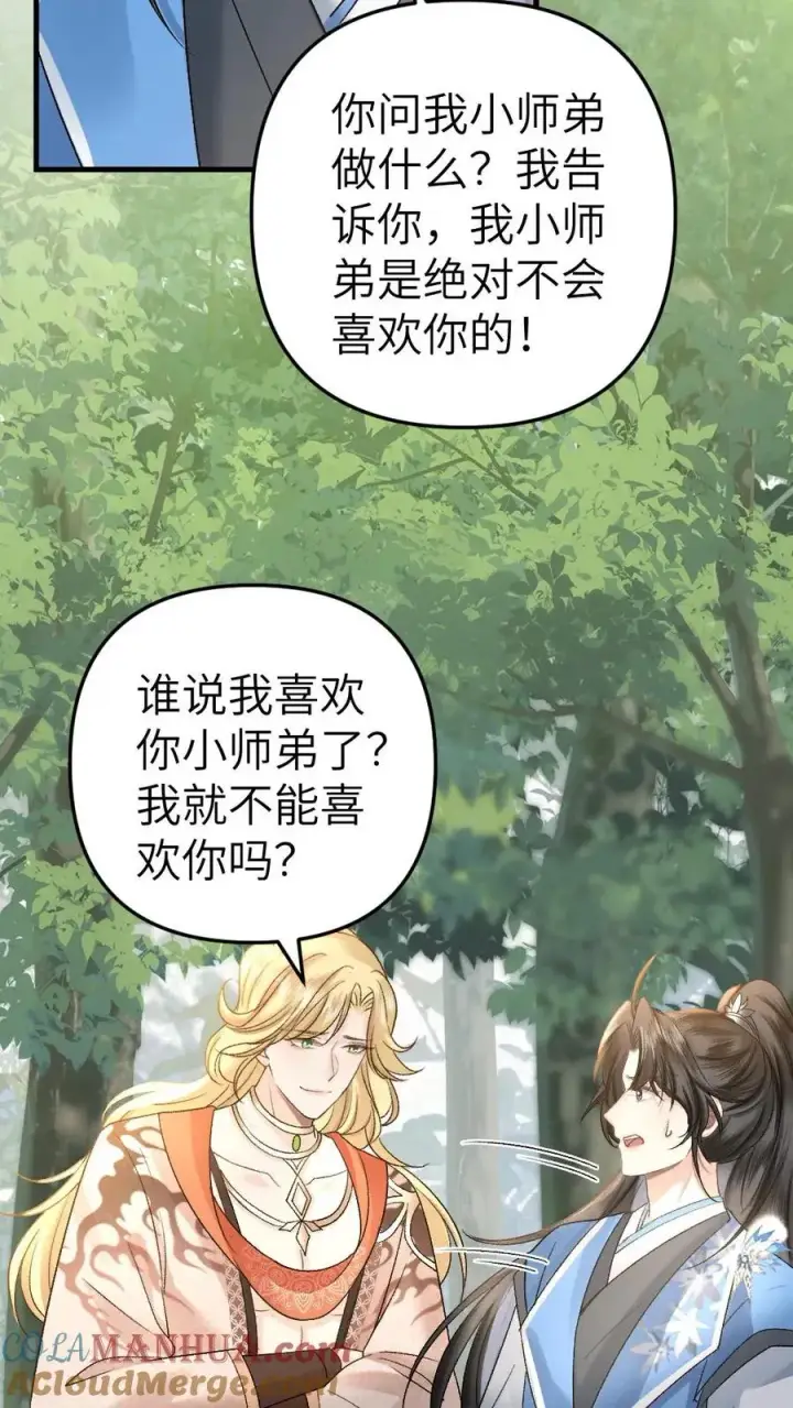 漫画《穿成恶毒炮灰的我被迫开启修罗场》第50话 又被尉迟黏住第11张图