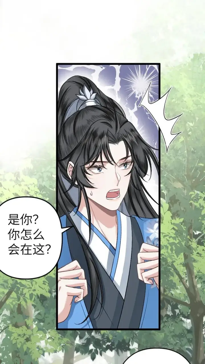 漫画《穿成恶毒炮灰的我被迫开启修罗场》第50话 又被尉迟黏住第2张图