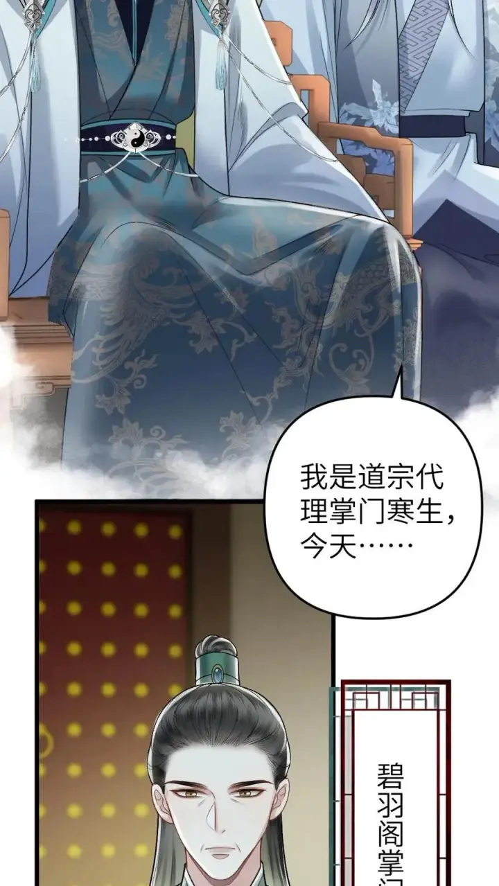 漫画《穿成恶毒炮灰的我被迫开启修罗场》第51话 比试开始第12张图