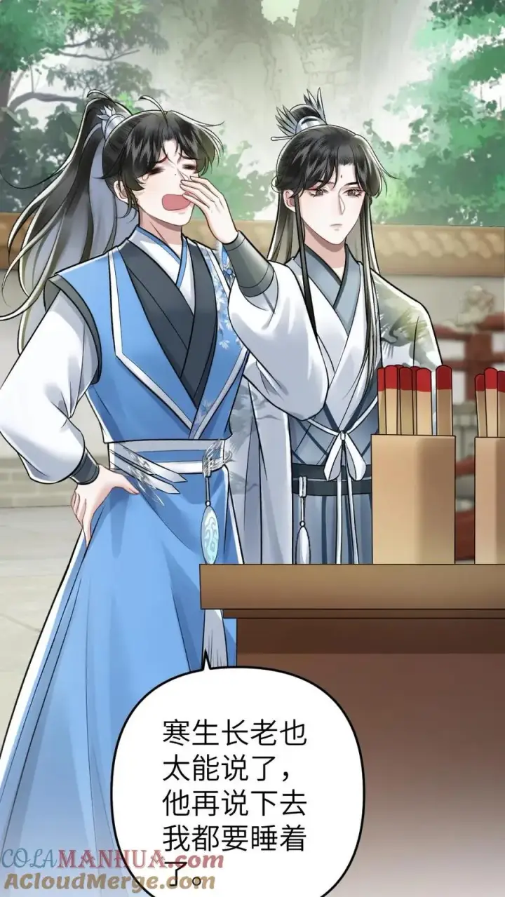 漫画《穿成恶毒炮灰的我被迫开启修罗场》第51话 比试开始第21张图