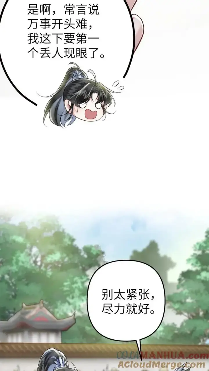 漫画《穿成恶毒炮灰的我被迫开启修罗场》第51话 比试开始第25张图