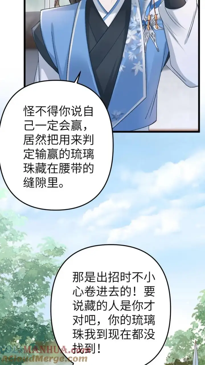 漫画《穿成恶毒炮灰的我被迫开启修罗场》第52话 季辞获胜第17张图