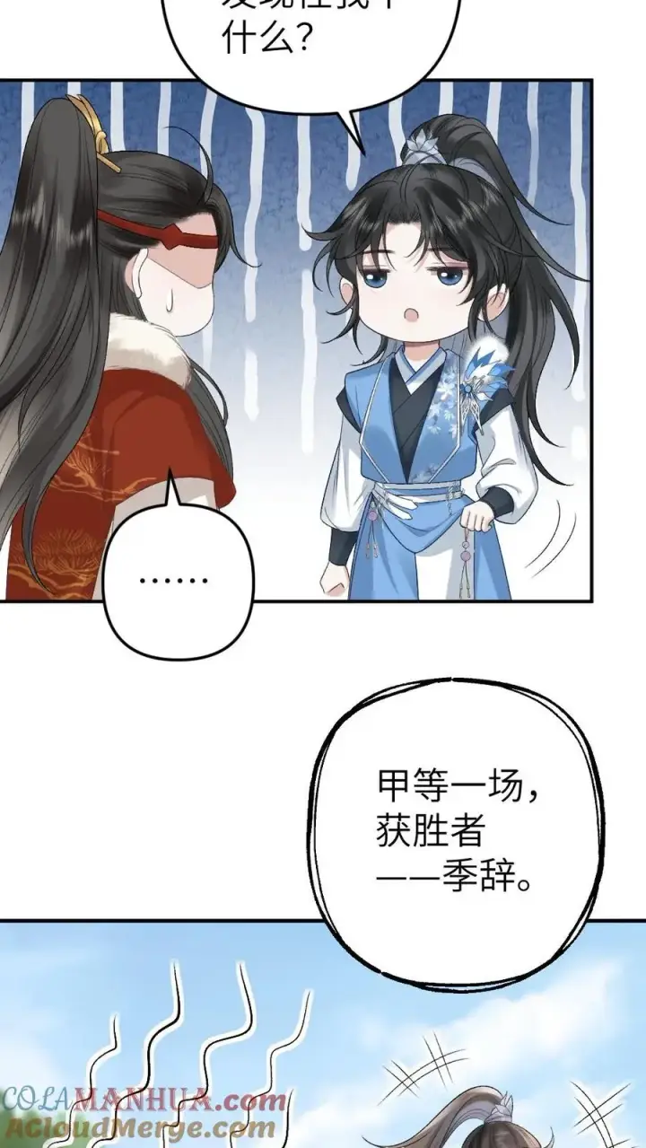 漫画《穿成恶毒炮灰的我被迫开启修罗场》第52话 季辞获胜第19张图