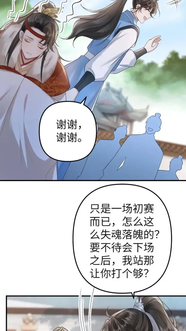漫画《穿成恶毒炮灰的我被迫开启修罗场》第52话 季辞获胜第20张图