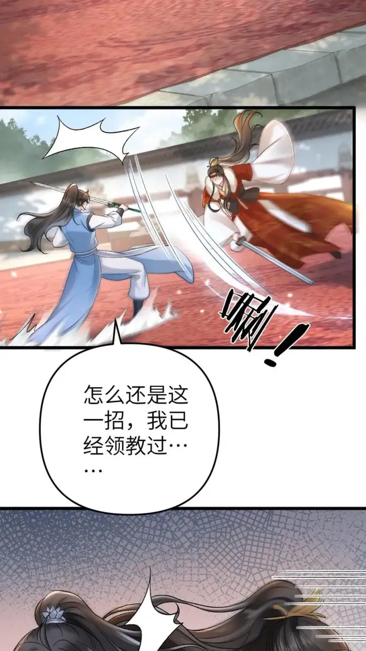 漫画《穿成恶毒炮灰的我被迫开启修罗场》第52话 季辞获胜第6张图